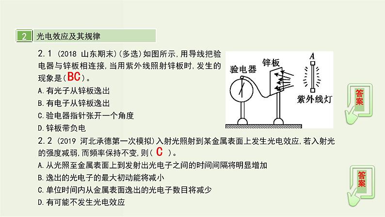 高考物理一轮复习课件第十五单元近代物理第1讲光电效应波粒二象性 (含解析)第8页