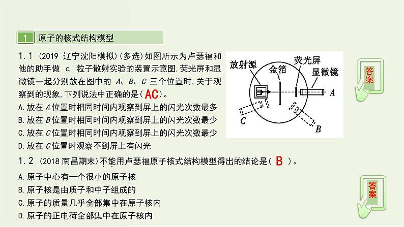 高考物理一轮复习课件第十五单元近代物理第2讲原子结构氢原子光谱 (含解析)04