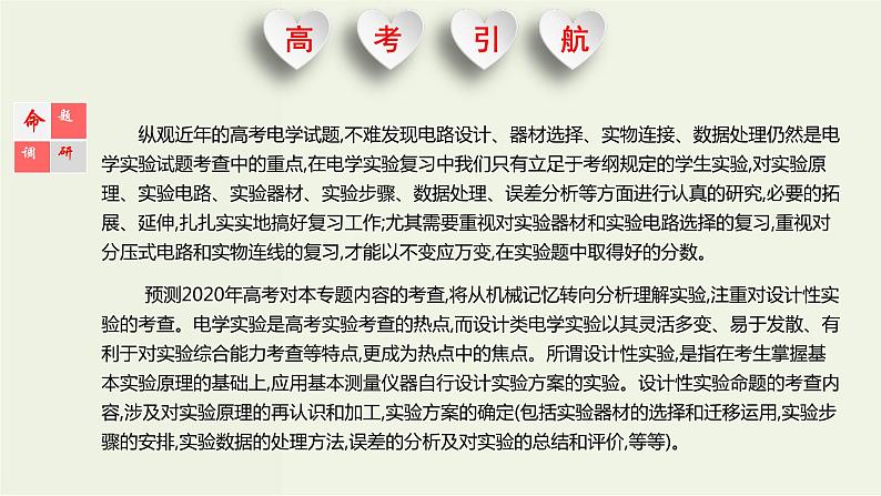 高考物理一轮复习课件第十一单元电学实验 (含解析)01