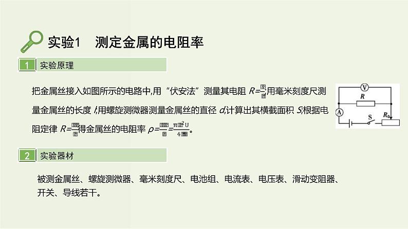 高考物理一轮复习课件第十一单元电学实验 (含解析)03