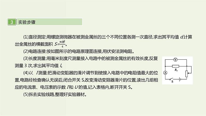 高考物理一轮复习课件第十一单元电学实验 (含解析)04