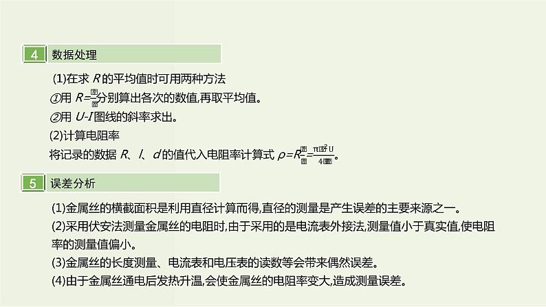 高考物理一轮复习课件第十一单元电学实验 (含解析)05