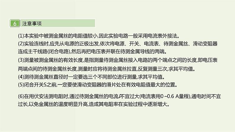 高考物理一轮复习课件第十一单元电学实验 (含解析)06