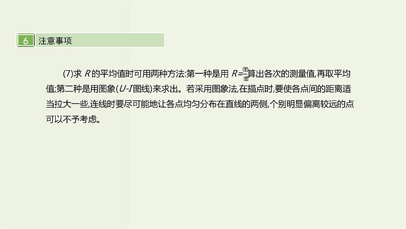 高考物理一轮复习课件第十一单元电学实验 (含解析)07