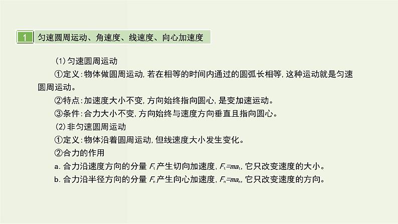 高考物理一轮复习课件第四单元曲线运动第3讲圆周运动 (含解析)第2页