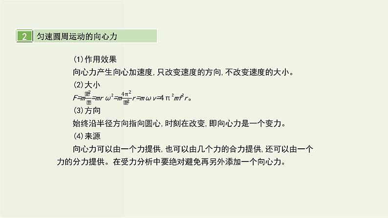 高考物理一轮复习课件第四单元曲线运动第3讲圆周运动 (含解析)第5页