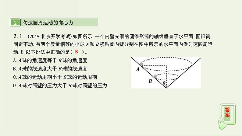 高考物理一轮复习课件第四单元曲线运动第3讲圆周运动 (含解析)第6页