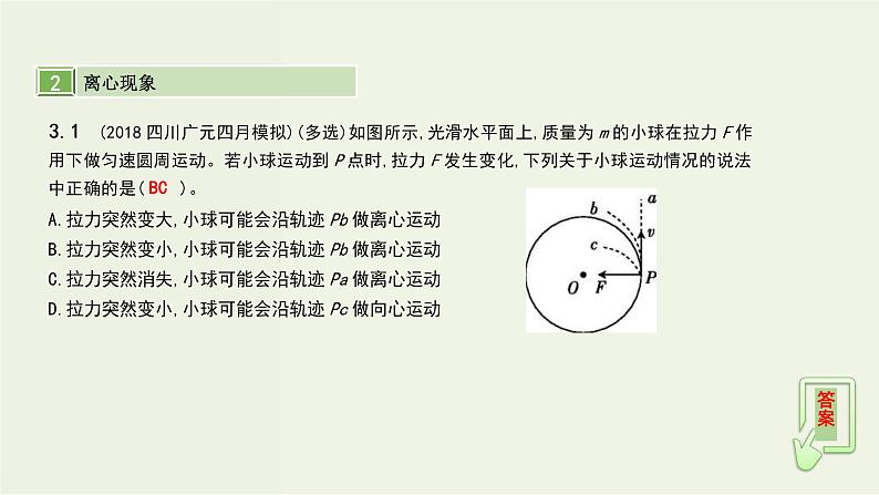 高考物理一轮复习课件第四单元曲线运动第3讲圆周运动 (含解析)第8页