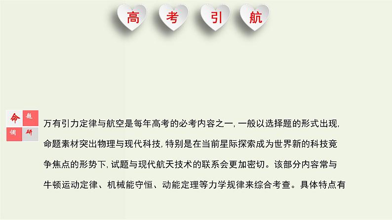 高考物理一轮复习课件第五单元万有引力定律第1讲万有引力定律及其应用 (含解析)第1页