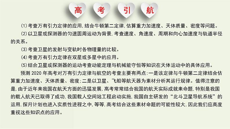 高考物理一轮复习课件第五单元万有引力定律第1讲万有引力定律及其应用 (含解析)第2页