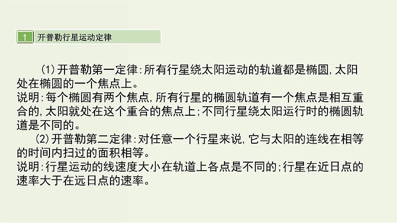 高考物理一轮复习课件第五单元万有引力定律第1讲万有引力定律及其应用 (含解析)第4页