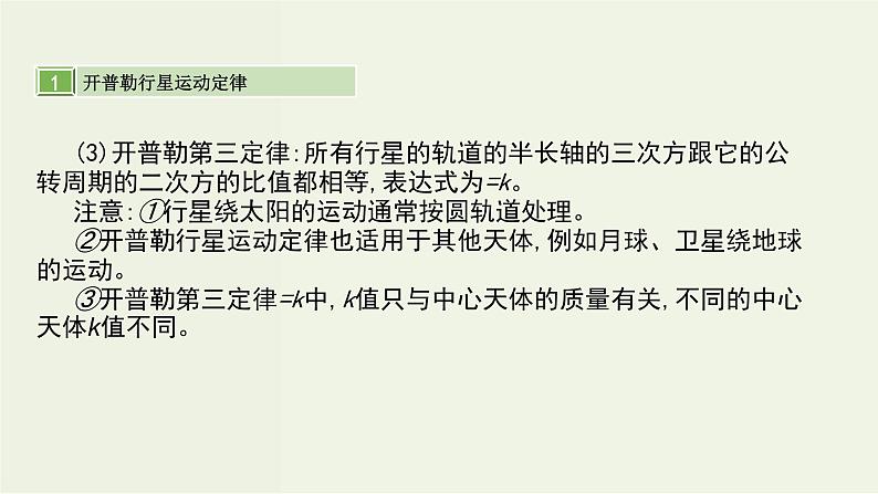 高考物理一轮复习课件第五单元万有引力定律第1讲万有引力定律及其应用 (含解析)第5页