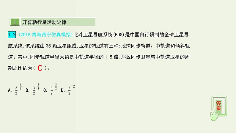 高考物理一轮复习课件第五单元万有引力定律第1讲万有引力定律及其应用 (含解析)第7页