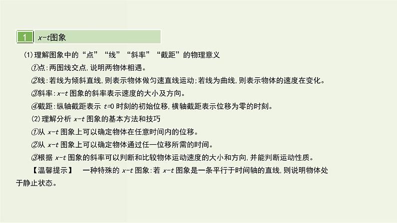 高考物理一轮复习课件第一单元直线运动的概念和规律第2讲运动图象追及与相遇问题 (含解析)02