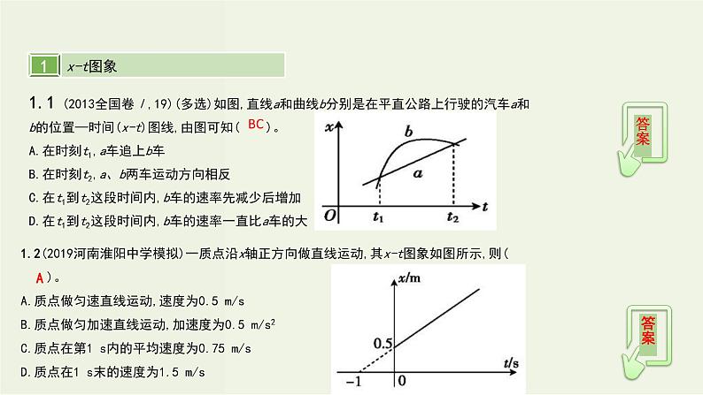 高考物理一轮复习课件第一单元直线运动的概念和规律第2讲运动图象追及与相遇问题 (含解析)03