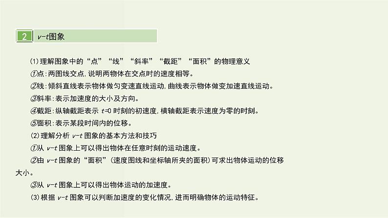 高考物理一轮复习课件第一单元直线运动的概念和规律第2讲运动图象追及与相遇问题 (含解析)04