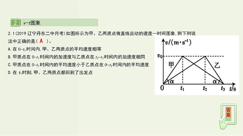 高考物理一轮复习课件第一单元直线运动的概念和规律第2讲运动图象追及与相遇问题 (含解析)05