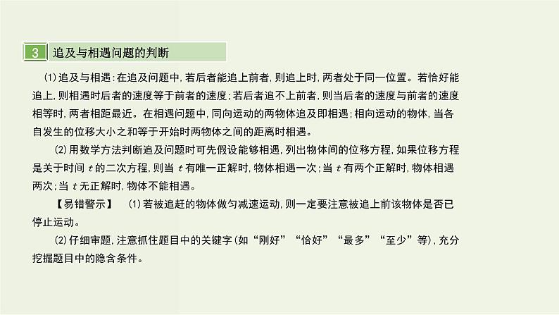 高考物理一轮复习课件第一单元直线运动的概念和规律第2讲运动图象追及与相遇问题 (含解析)07