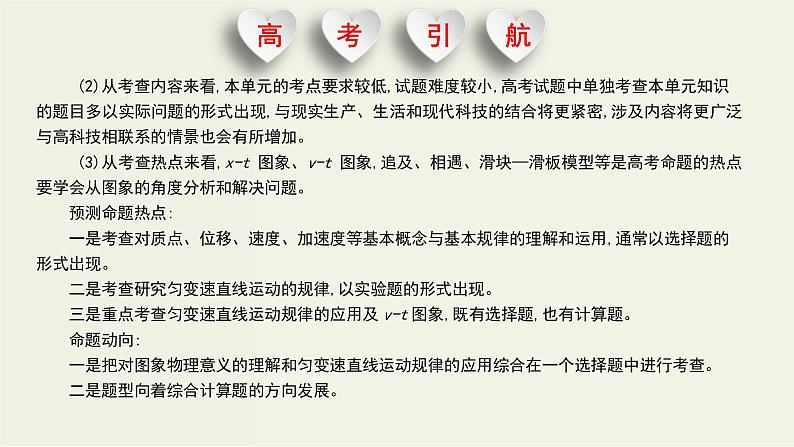 高考物理一轮复习课件第一单元直线运动的概念和规律第1讲直线运动的概念和规律 (含解析)第2页