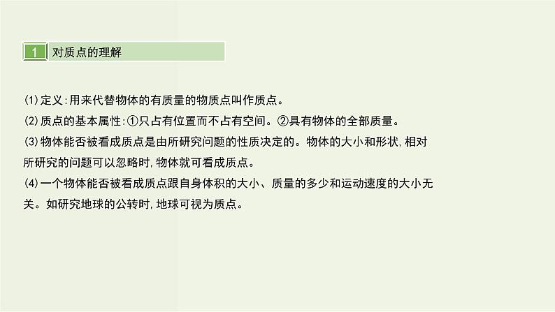 高考物理一轮复习课件第一单元直线运动的概念和规律第1讲直线运动的概念和规律 (含解析)第4页