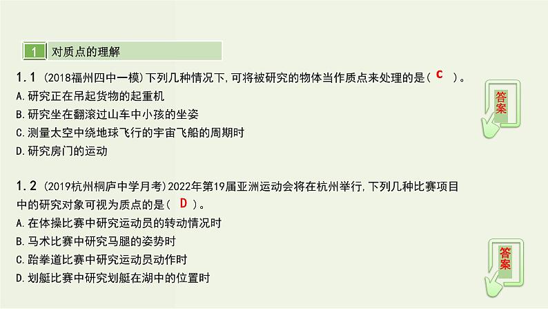 高考物理一轮复习课件第一单元直线运动的概念和规律第1讲直线运动的概念和规律 (含解析)第5页