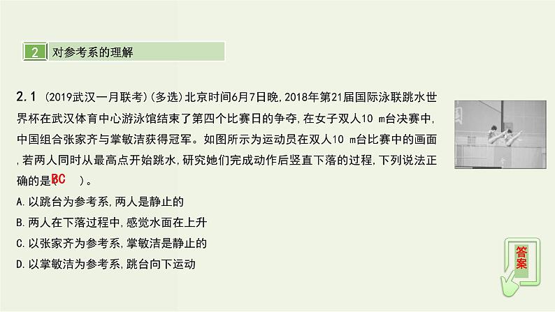 高考物理一轮复习课件第一单元直线运动的概念和规律第1讲直线运动的概念和规律 (含解析)第7页