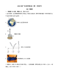 2023广东省四校 （深圳中学，华师附中，省实验，广雅）高三上学期第一次联考 物理试题（含答案）