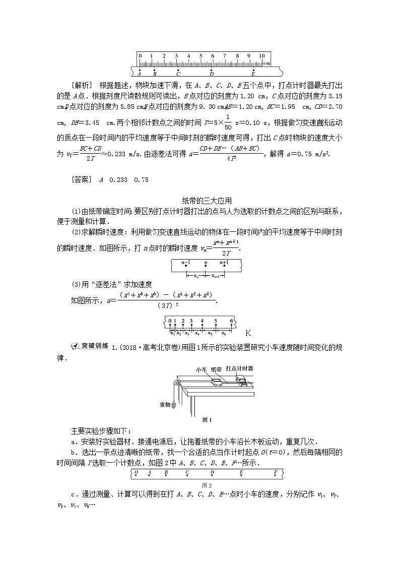 高考物理二轮复习专题七第1讲力学实验与创新讲义 (含解析)02