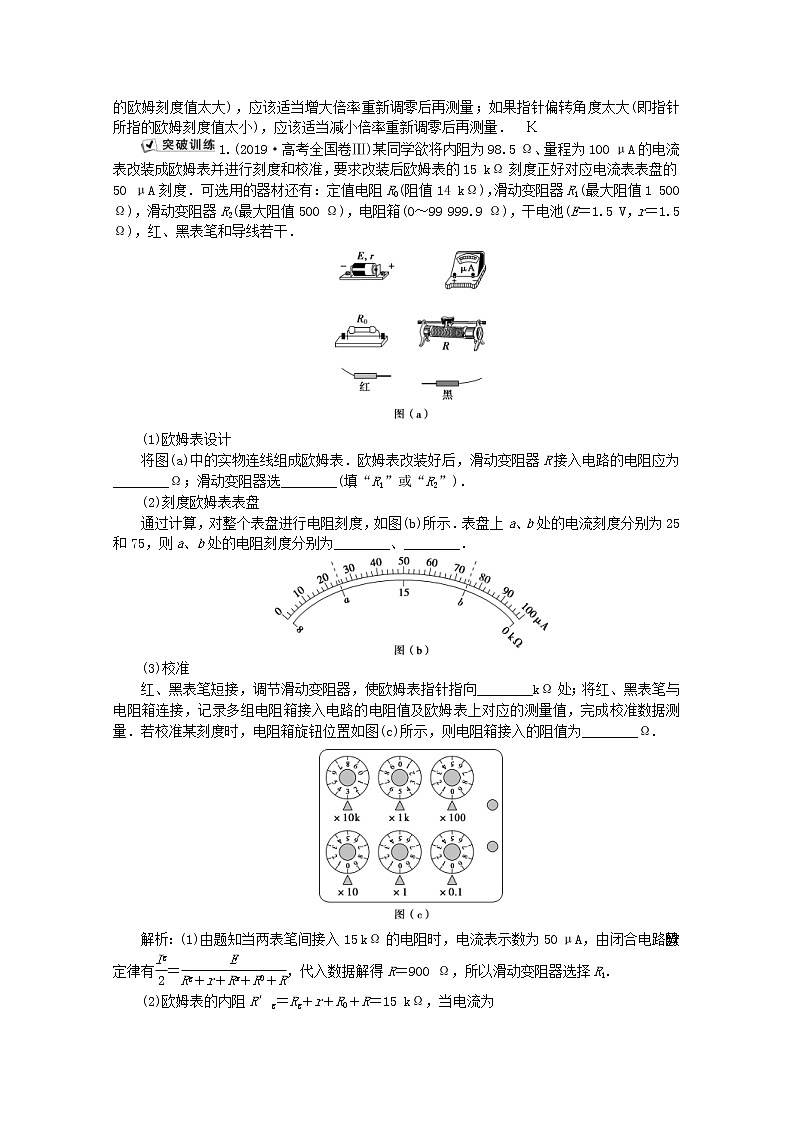 高考物理二轮复习专题七第2讲电学实验与创新讲义 (含解析)第3页