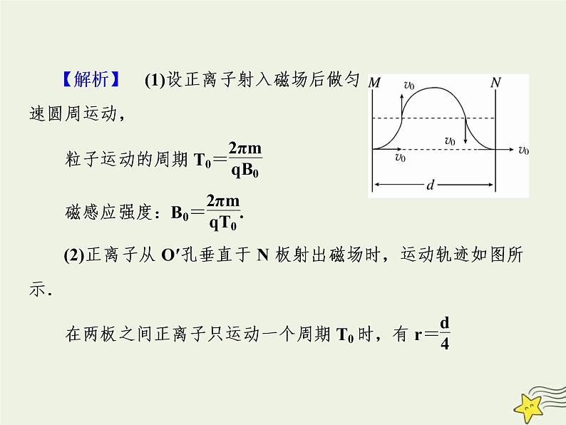 高考物理二轮复习课件专题九带电粒子在交变电磁场中 (含详解)07