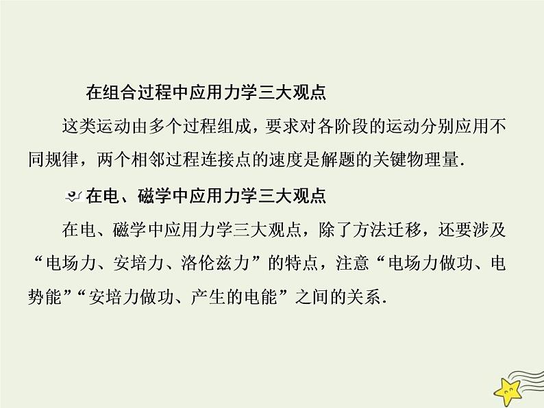 高考物理二轮复习课件专题六力学三大观点 (含详解)第6页