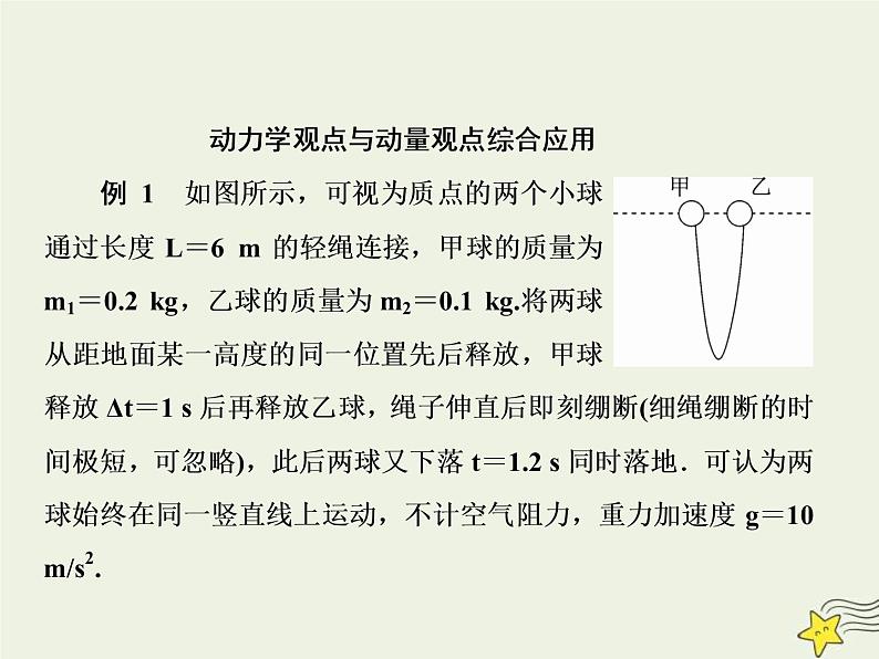 高考物理二轮复习课件专题六力学三大观点 (含详解)第8页