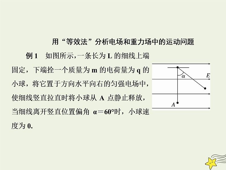 高考物理二轮复习课件专题七带电粒子在电场中的运动 (含详解)05