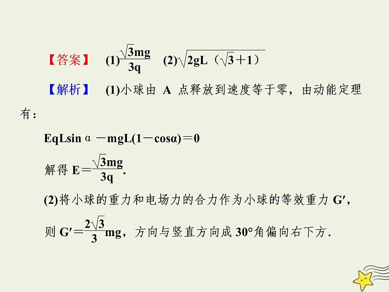 高考物理二轮复习课件专题七带电粒子在电场中的运动 (含详解)07