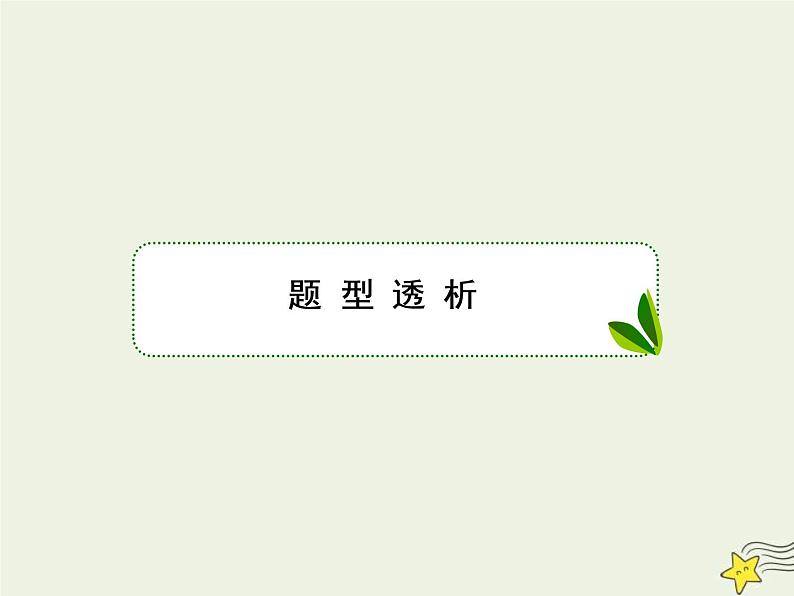 高考物理二轮复习课件专题十电磁感应中的“杆_轨”模型 (含详解)第4页