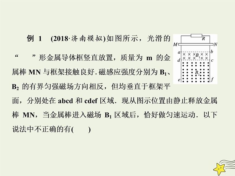 高考物理二轮复习课件专题十电磁感应中的“杆_轨”模型 (含详解)第7页