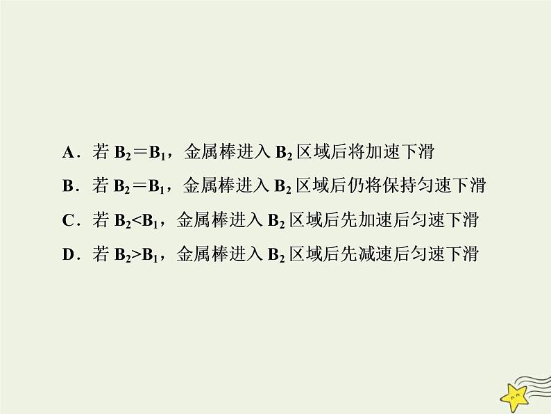 高考物理二轮复习课件专题十电磁感应中的“杆_轨”模型 (含详解)第8页