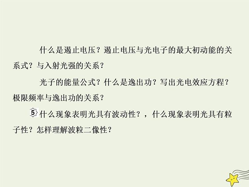 高考物理二轮复习课件专题十二核反应中的力电 (含详解)第4页