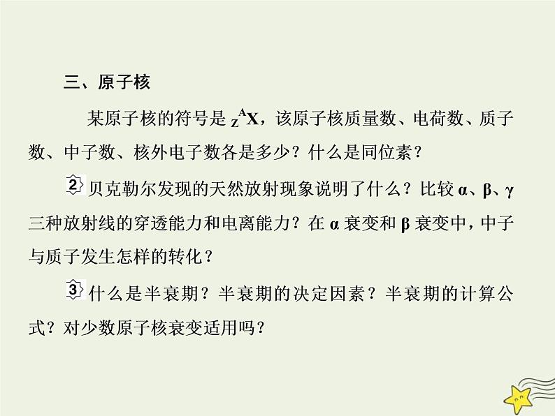 高考物理二轮复习课件专题十二核反应中的力电 (含详解)第6页