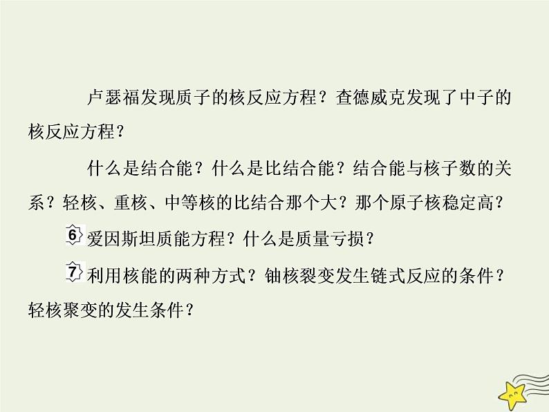 高考物理二轮复习课件专题十二核反应中的力电 (含详解)第7页