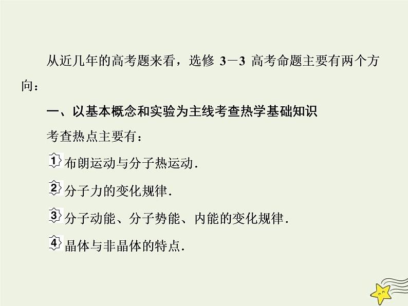 高考物理二轮复习课件专题十三高考模拟题组专练 (含详解)第3页