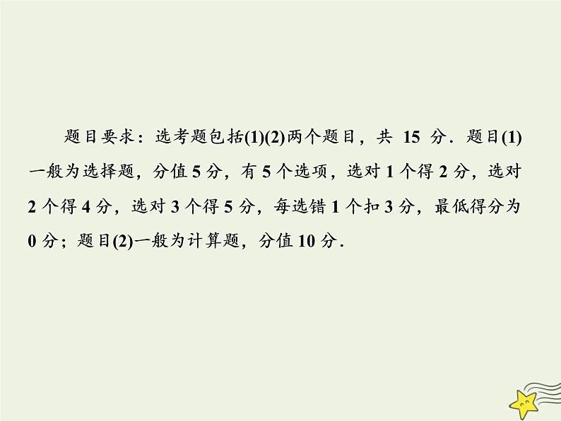 高考物理二轮复习课件专题十三高考模拟题组专练 (含详解)第7页