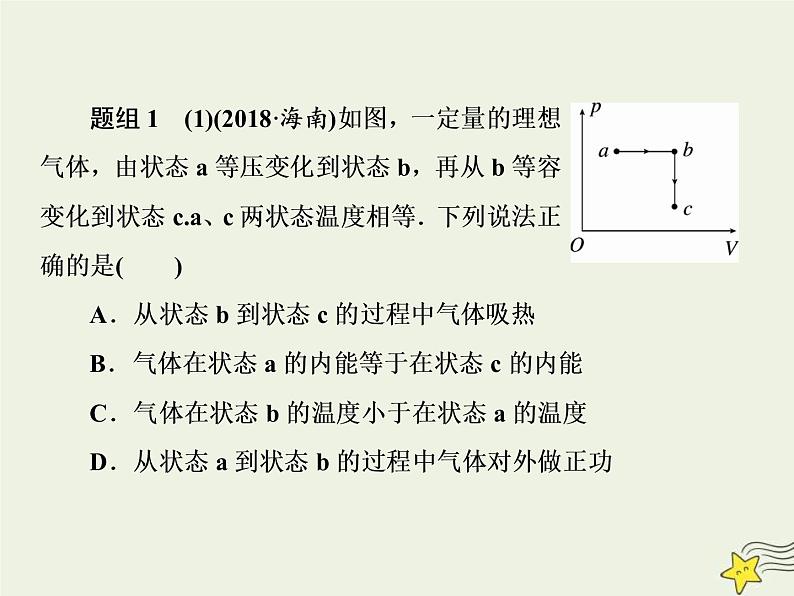 高考物理二轮复习课件专题十三高考模拟题组专练 (含详解)第8页