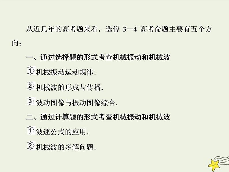 高考物理二轮复习课件专题十四高考模拟题组专练 (含详解)03