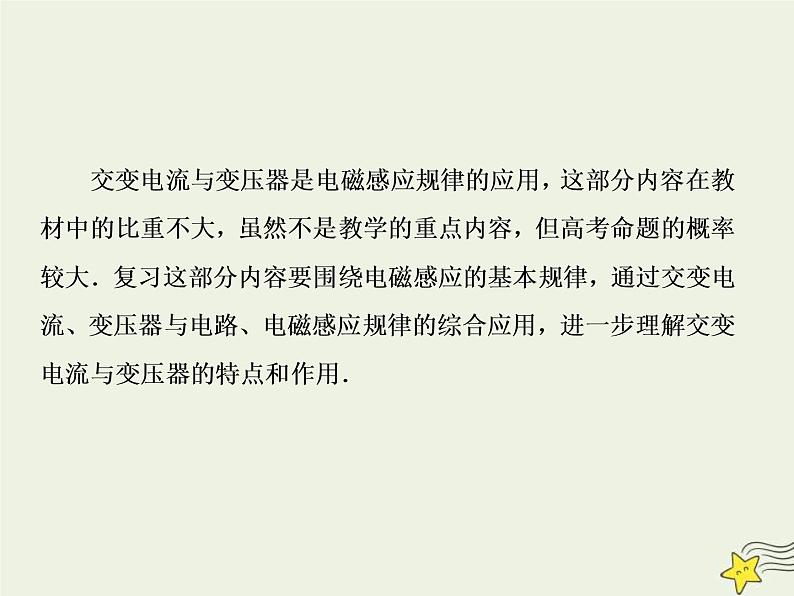 高考物理二轮复习课件专题十一交变电流与变压器题型拓展 (含详解)第3页