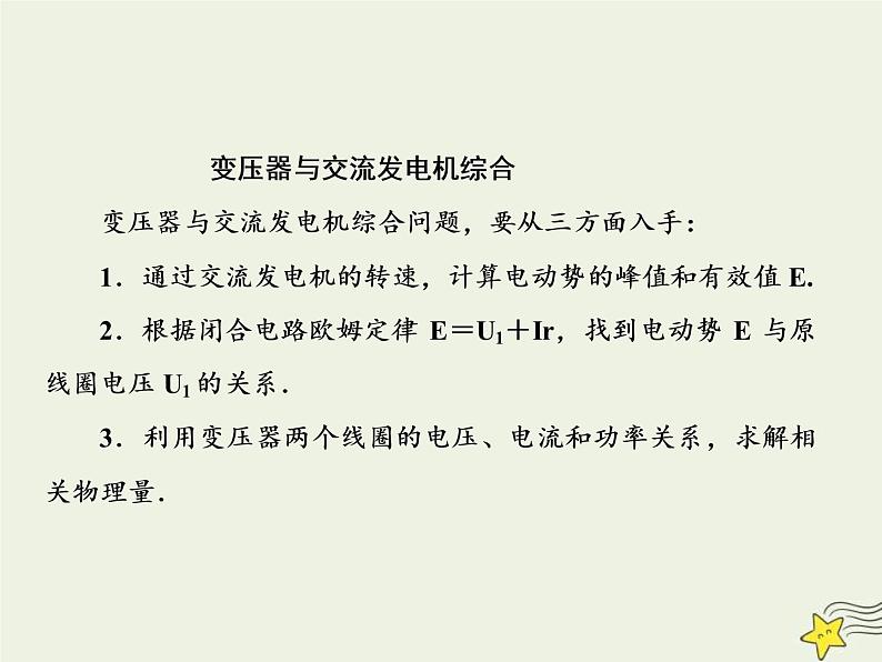 高考物理二轮复习课件专题十一交变电流与变压器题型拓展 (含详解)第5页