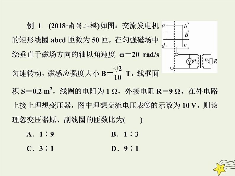 高考物理二轮复习课件专题十一交变电流与变压器题型拓展 (含详解)第6页