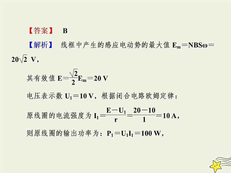 高考物理二轮复习课件专题十一交变电流与变压器题型拓展 (含详解)第7页