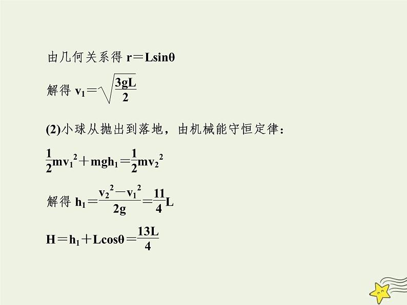 高考物理二轮复习课件专题四平抛运动与圆周运动 (含详解)第8页