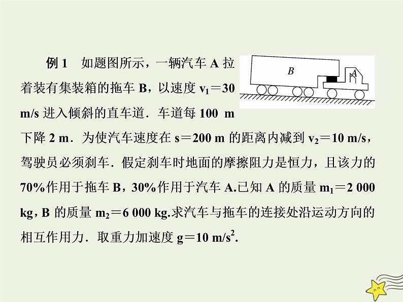 高考物理二轮复习课件专题五动力学方法和能量方法 (含详解)第6页